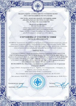 2010.07.06 Ступино - Техническое обслуживание радиоэлектронной аппаратуры, телефонов, ЭВМ